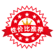 高性价比产品